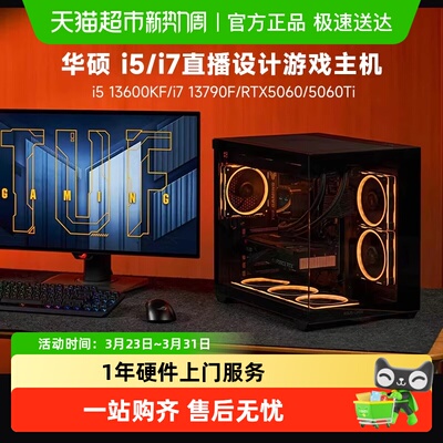 华硕13代i5电竞游戏电脑主机