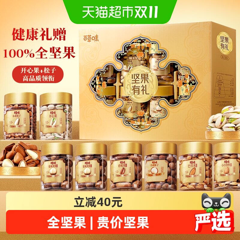 百草味罐装坚果礼盒中秋每日混合坚果送礼健康干果零食礼包