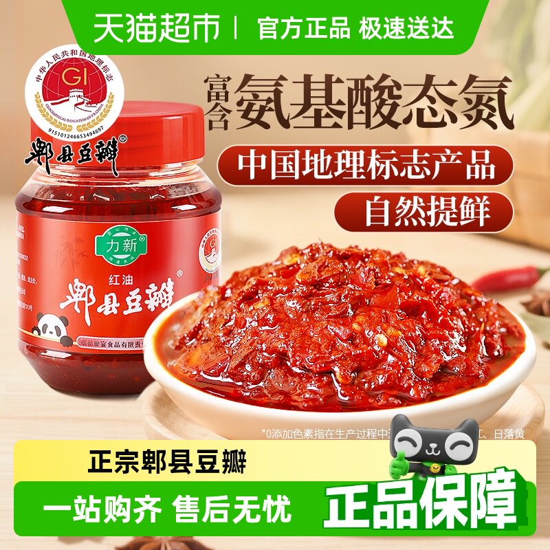 正宗郫县红油豆瓣酱500g四川菜火锅干锅炒菜专用豆瓣酱辣椒酱