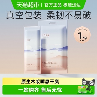 十月结晶月子纸产妇卫生纸加长孕妇产房试用装 产妇专用刀纸