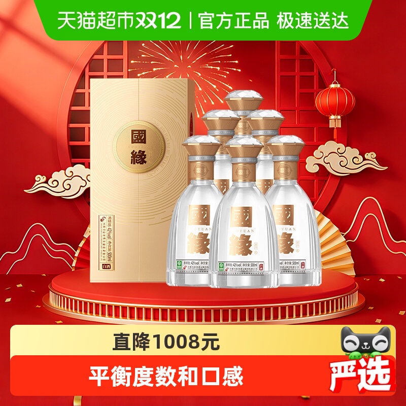 今世缘对开国缘500mL*6整箱装42度白酒送礼佳品纯粮酿造商务酒水