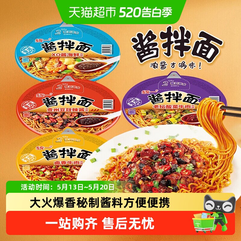 统一方便面酱拌面卤香牛肉贵州豆豉酸菜牛肉泡面夜宵干拌碗面
