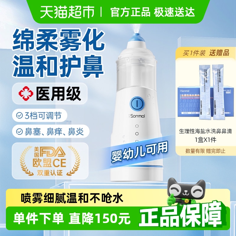 朔茂生理盐水使用电动喷雾洗鼻器