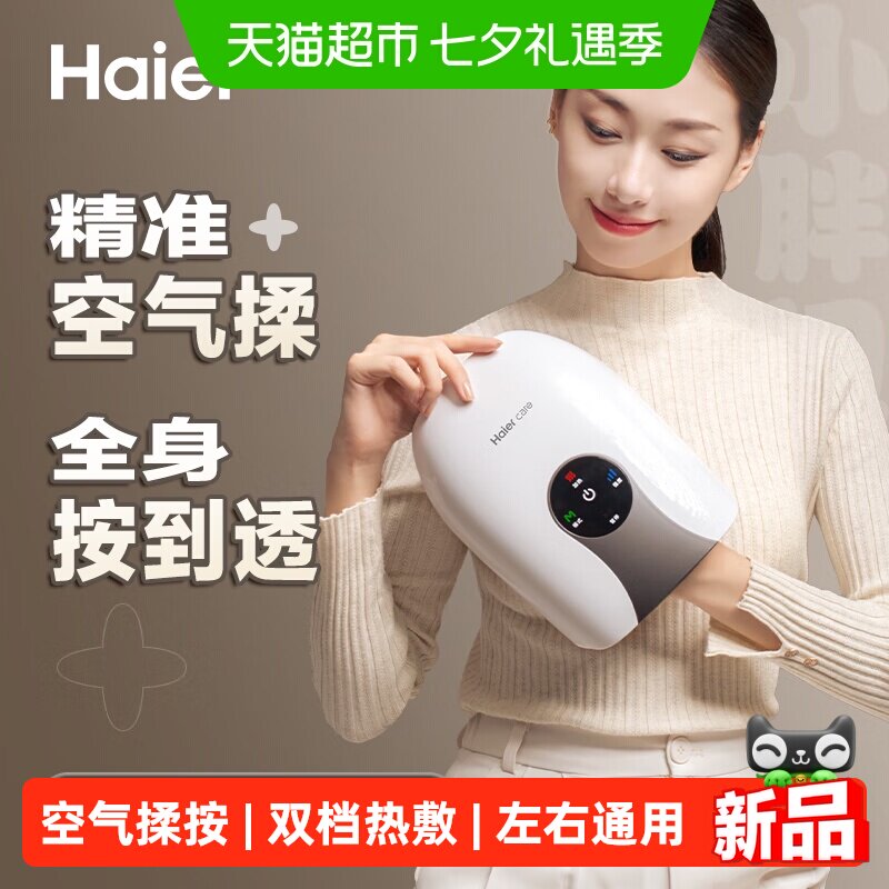 海尔手部按摩仪手腕手掌按压放松