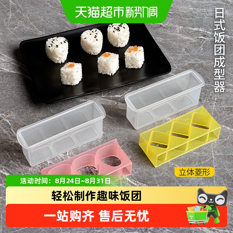 日本进口做寿司模具工具宝宝儿童饭团磨具海苔紫菜包饭制作神器