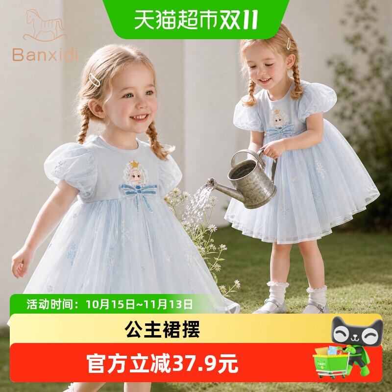 班喜迪女童连衣裙夏装2026新款宝宝爱莎公主裙夏季裙子儿童网纱裙