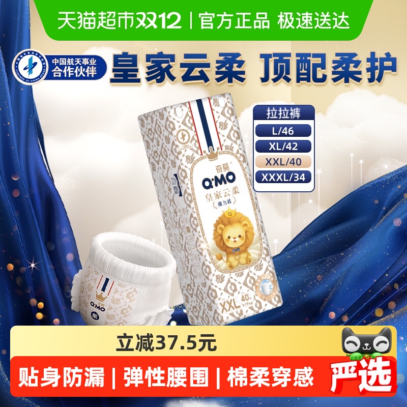 奇莫皇家云柔透气拉拉裤XXL码