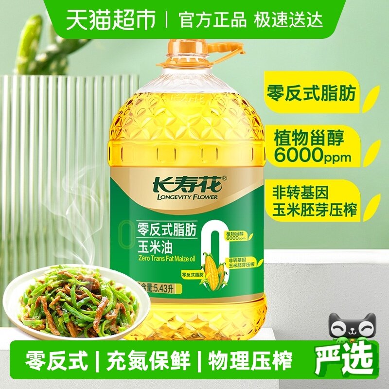 长寿花零反式脂肪玉米油非转基因压榨工艺健康家用食用油