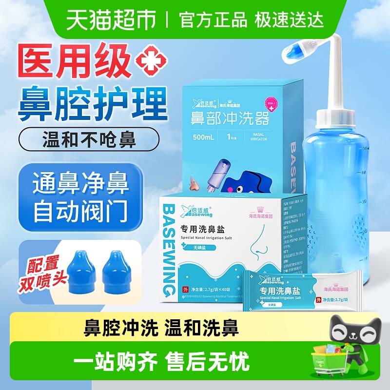 海氏海诺鼻部冲洗器手动自动阀