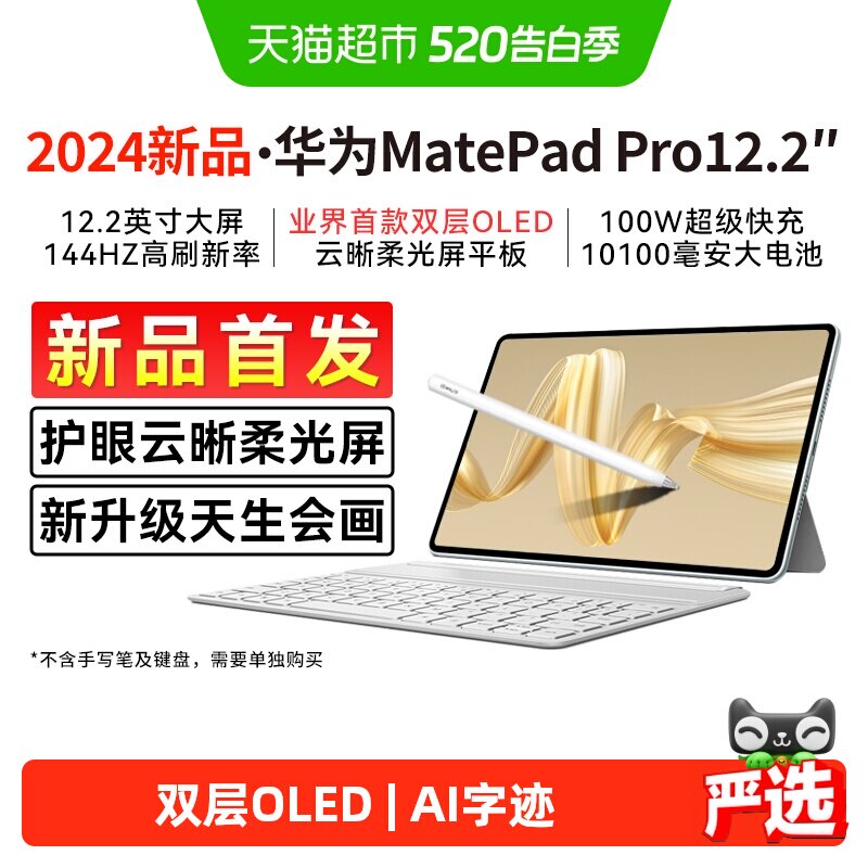【下拉详情页领取补贴】华为平板电脑matepadpro12.2英