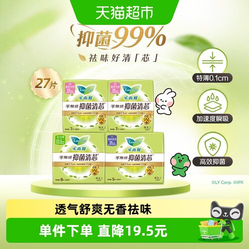 乐而雅零触感抑菌清芯卫生巾