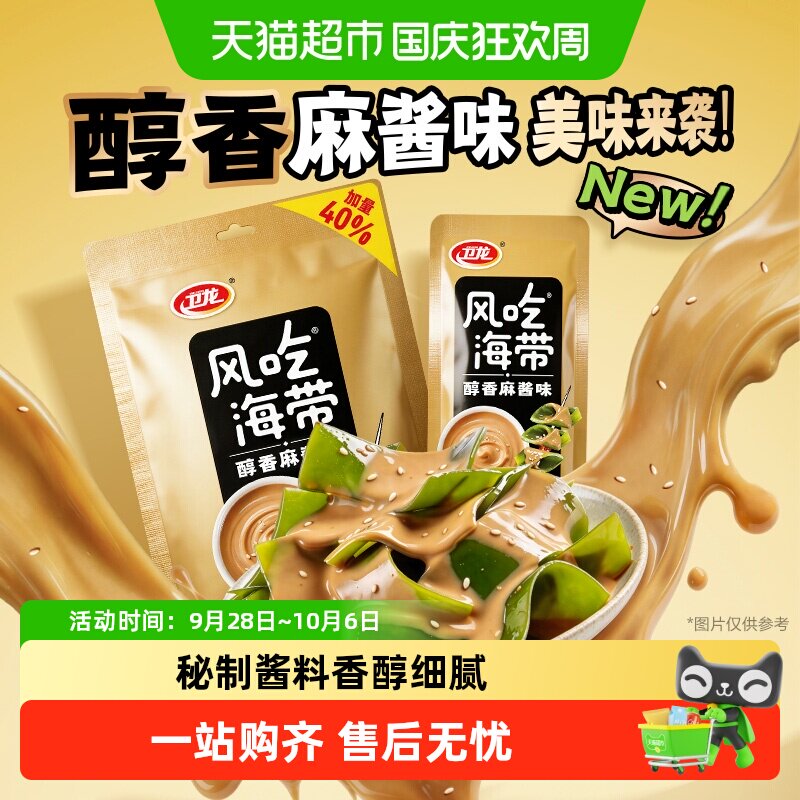 卫龙风吃海带醇香麻酱味休闲解馋零食品小吃海带丝下饭菜即食