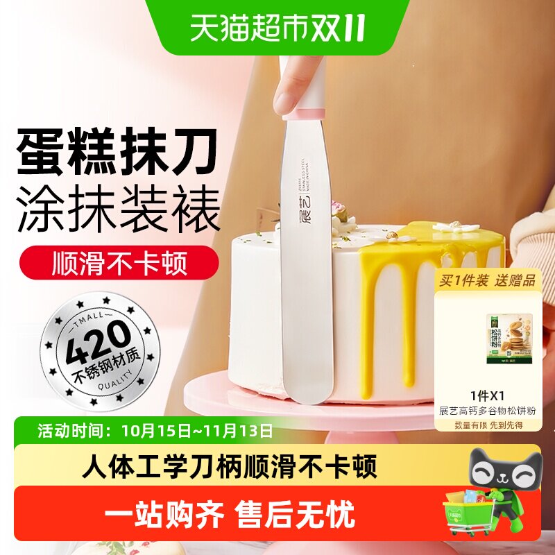 展艺不锈钢奶油抹刀蛋糕裱花刮刀脱模刀搅拌棒家用商用烘焙工具
