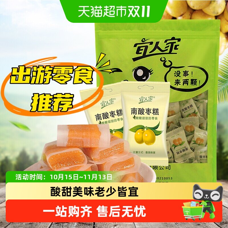 宜人家南酸枣糕蜜饯小零食江西特产休闲零食小吃孕妇儿童小零食