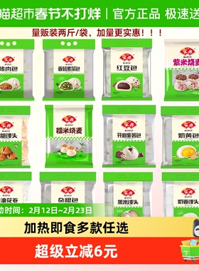 【59.7任选3】安井烧麦包子馒头儿童早餐半成品速食速冻食品