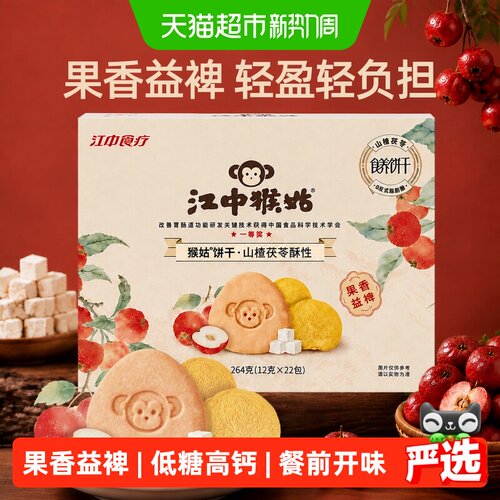 江中食疗猴姑养胃酥性饼干264g