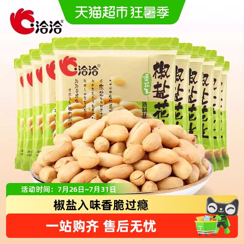 洽洽非油炸椒盐花生米饱满酥脆