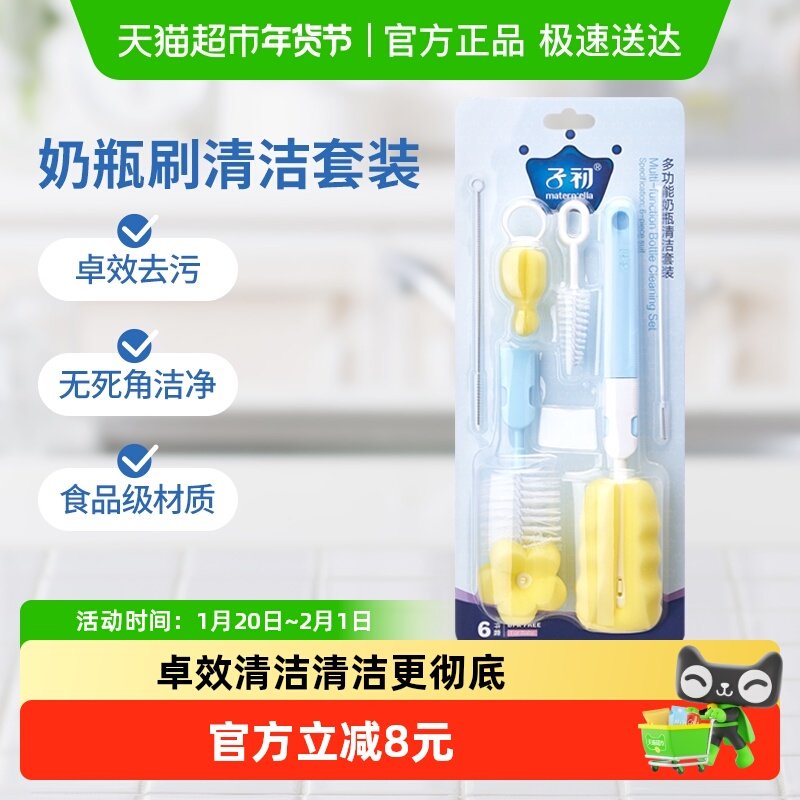 子初宝宝多功能奶瓶清洗套装婴儿海绵奶嘴刷奶瓶刷吸管刷子6件套,淘宝优惠券,粉丝福利购,淘宝优惠卷