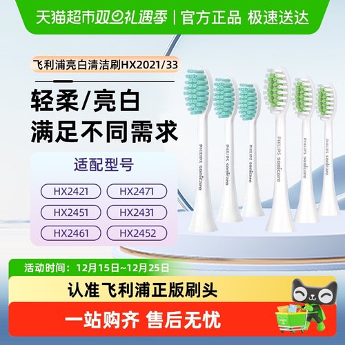 飞利浦电动刷头小羽刷原装替换头