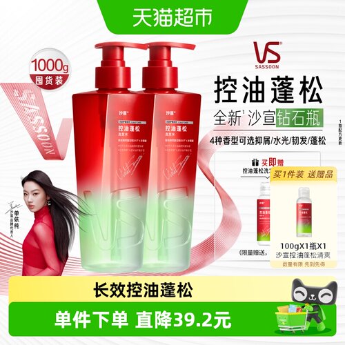 VS沙宣控油蓬松水光抑屑洗发水
