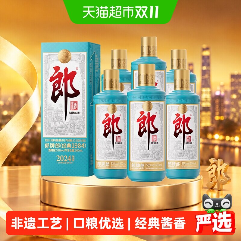 【年份老酒】郎酒53度郎牌郎酒特别版纪念酒酱香型白酒分装送礼