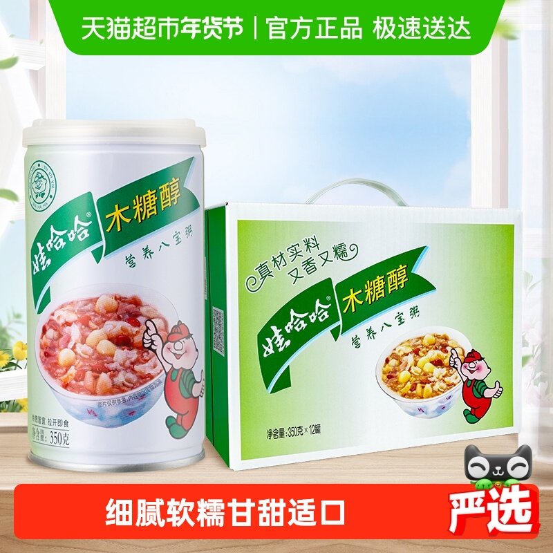 娃哈哈木糖醇八宝粥350g*12罐整箱营养早餐即食送礼佳品哇