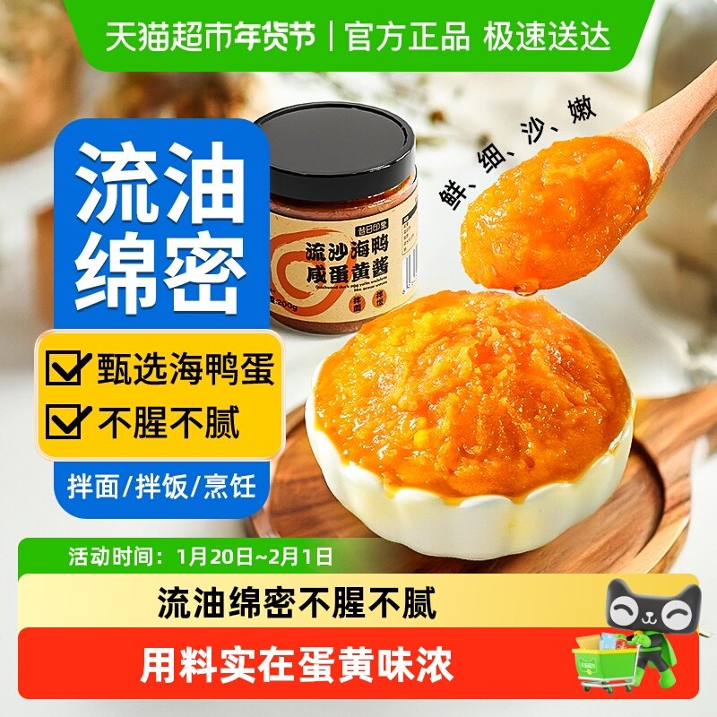 海鸭咸蛋黄酱200g正宗海鸭蛋盐咸鸭蛋流沙拌饭酱拌面酱料家用,粮油调味/速食/干货/烘焙,酱类调料,淘宝优惠券,粉丝福利购,淘宝优惠卷