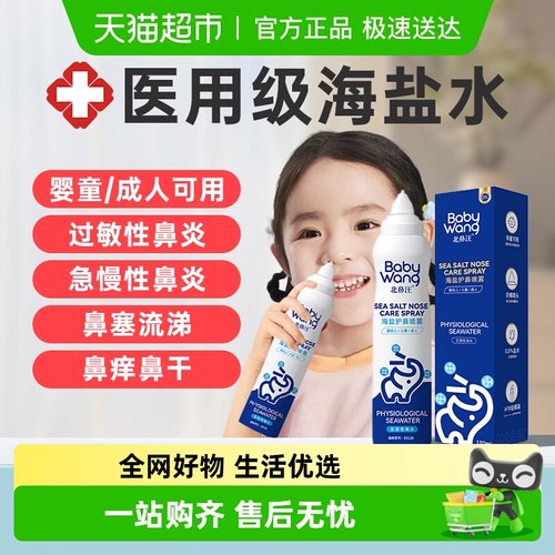 aiHUJia海盐水生理性盐水鼻喷剂