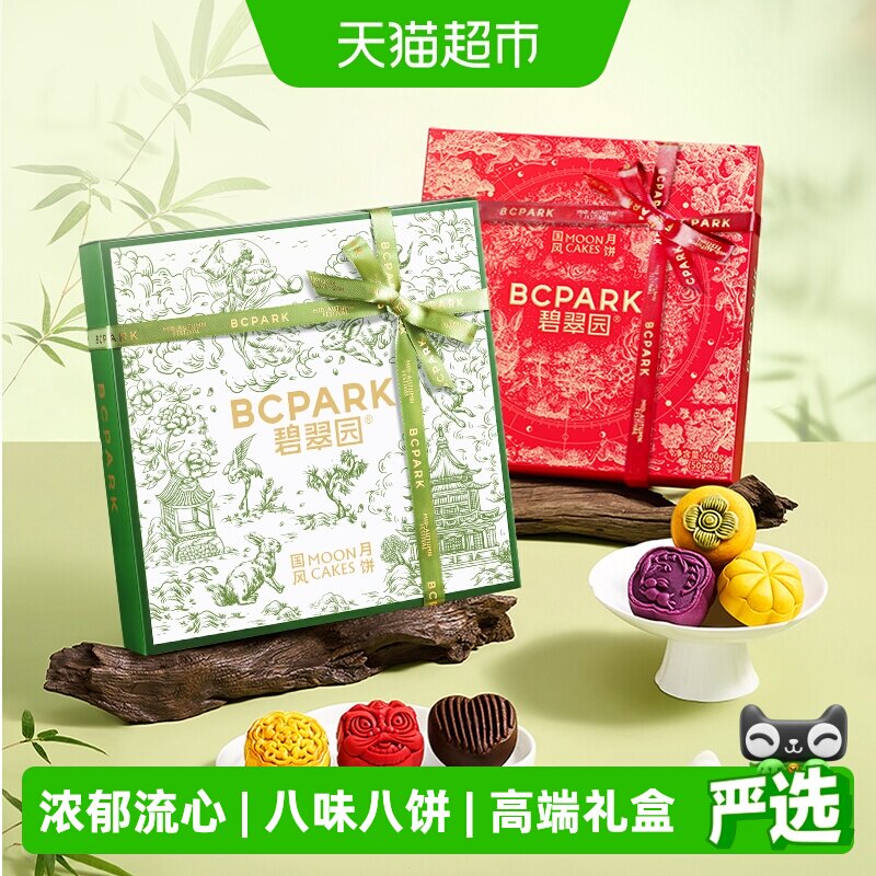 碧翠园流心奶黄月饼礼盒装