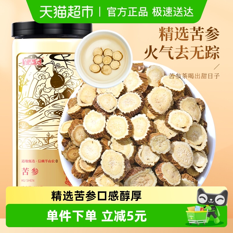 半山农正品苦参300g泡茶泡水