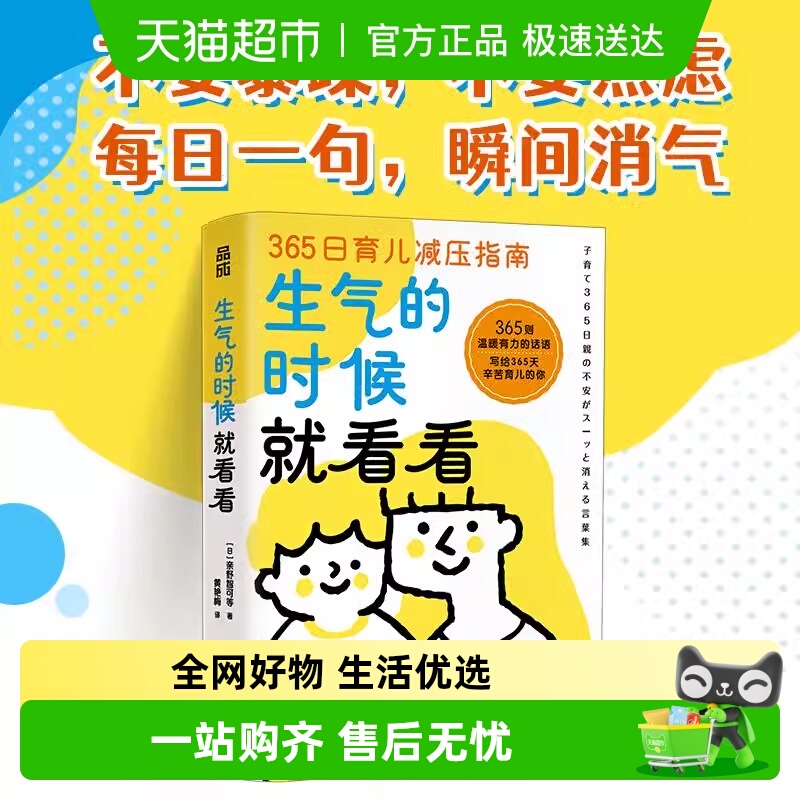 生气的时候就看看