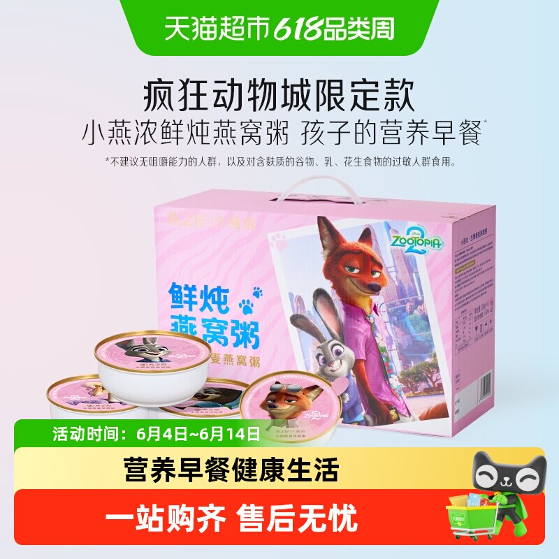 【端午节礼物】燕之屋小燕浓生椰藜麦燕窝粥200g*6碗速食粥早餐
