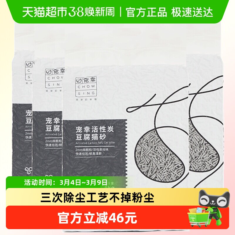 【详情领券】宠幸猫砂活性炭豆腐猫砂除臭无尘结团猫沙2.5kg*4袋 - 天猫超市出品