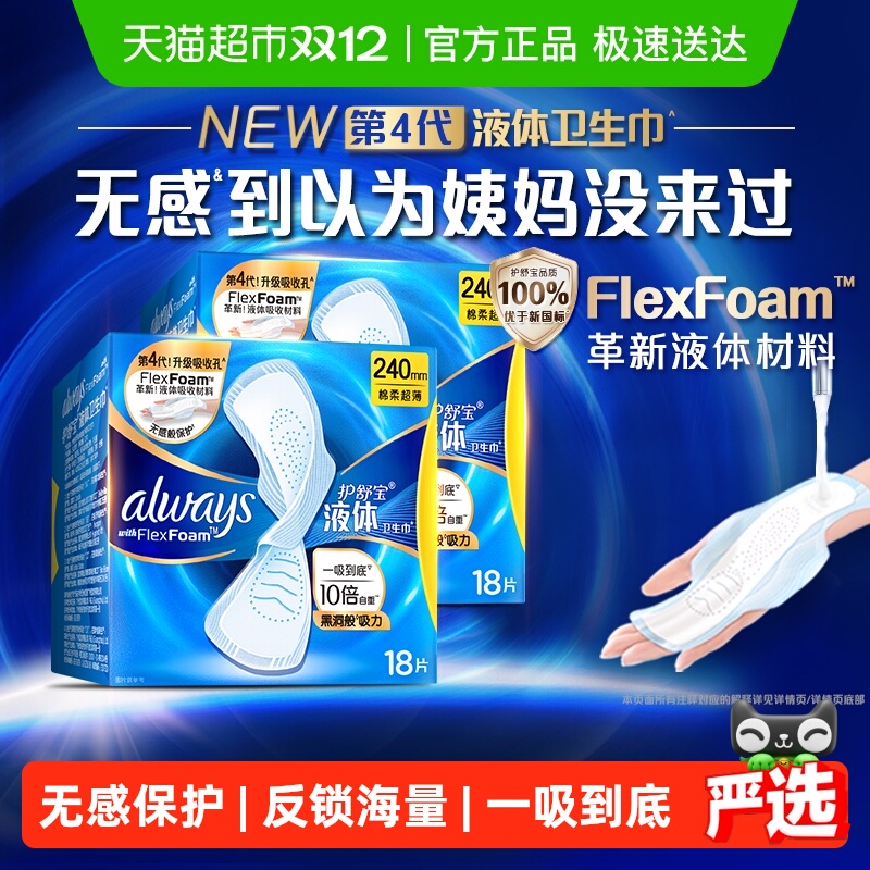 护舒宝液体卫生巾经典日用240mm套组超薄透气姨妈巾官方正品