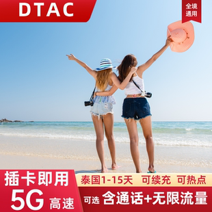 30天 泰国电话卡可选无限流量5G上网卡旅游手机SIM卡7