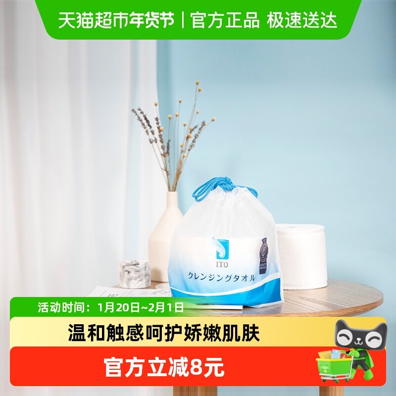 日本ITO/艾特柔卷筒加厚网红一次性洗脸巾毛巾洁面巾化妆棉,居家布艺,一次性洗脸巾/压缩毛巾,淘宝优惠券,粉丝福利购,淘宝优惠卷