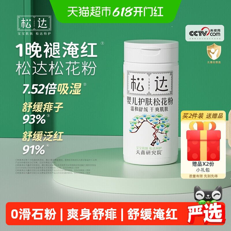 松达松花粉爽身粉新生婴儿专用儿童宝宝热痱子粉爽肤成人非玉米粉