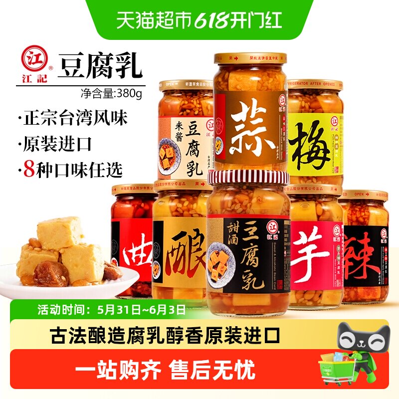 中国台湾原装进口江记豆腐乳米浆甜酒豆腐乳早餐就粥佐餐配菜酱
