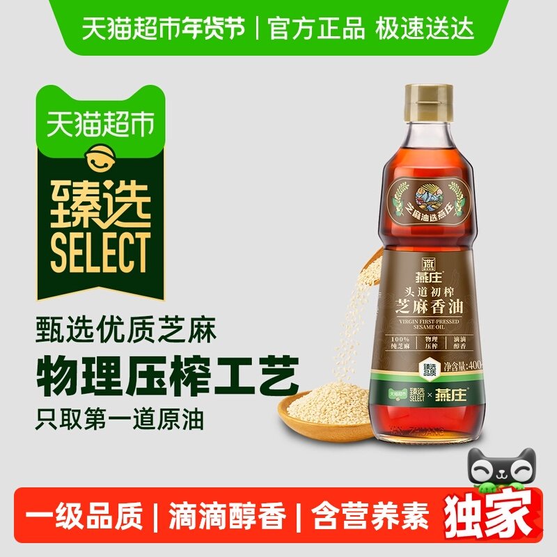【臻选】燕庄头道初榨芝麻香油400mL*1瓶压榨火锅蘸料凉拌拌面,粮油调味/速食/干货/烘焙,香油,淘宝优惠券,粉丝福利购,淘宝优惠卷