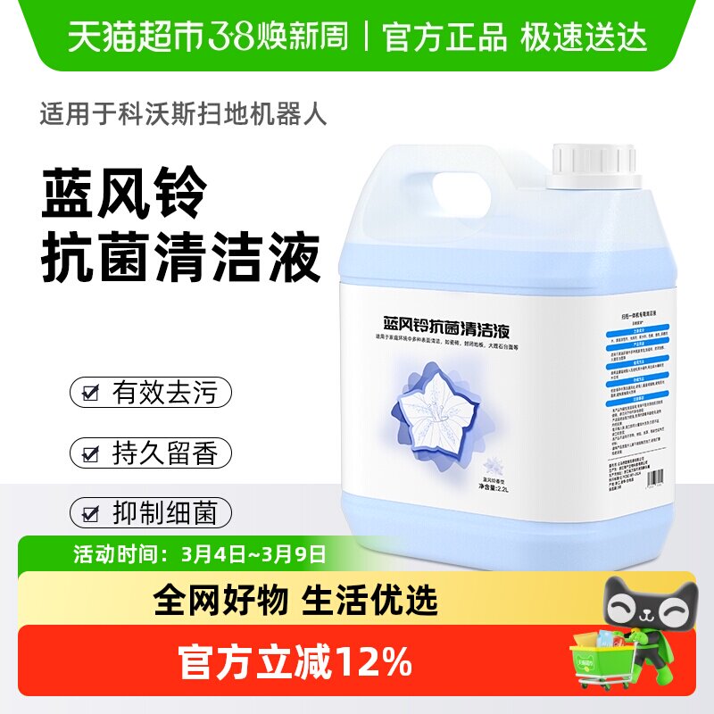 适用于科沃斯x5扫地机器人配件T10地宝T30蓝风铃清洁液抗菌清洁剂