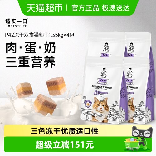 诚实一口全阶段猫粮1.35kg×4包