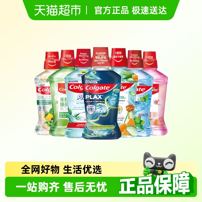 高露洁酷爽激爽柚子鲜果进口漱口水去口臭清新口气