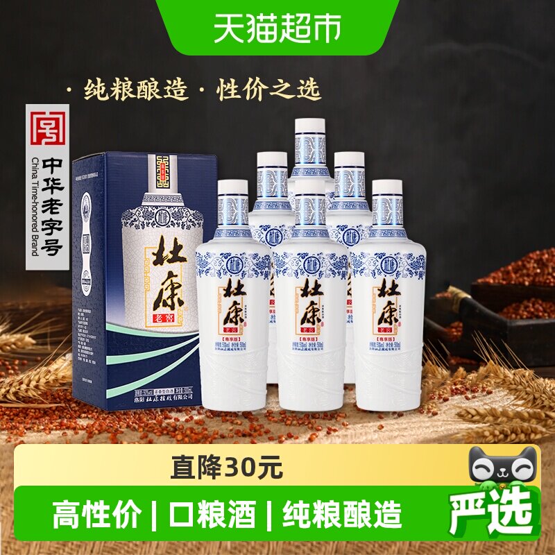 杜康50度老窖白酒500ml×6瓶