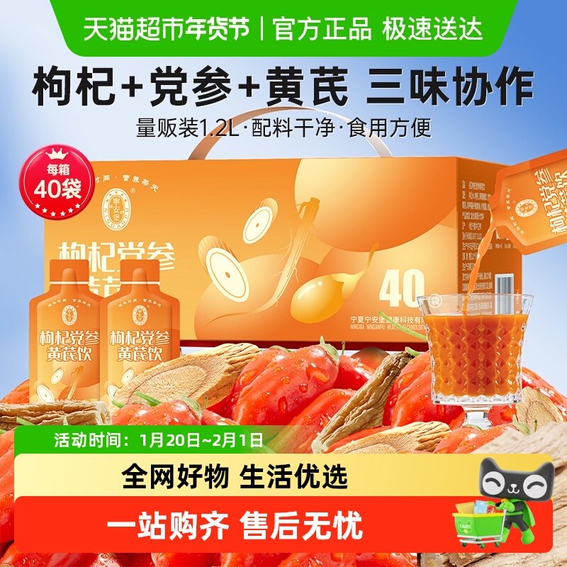 宁安堡枸杞党参黄芪饮礼盒送人气血茶礼品年货,零食/坚果/特产,桑椹干,淘宝优惠券,粉丝福利购,淘宝优惠卷