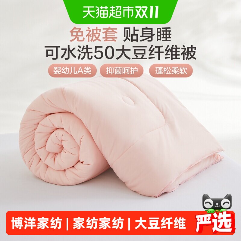 博洋家纺50大豆纤维被子加厚春秋被芯棉被保暖被芯学生宿舍冬被