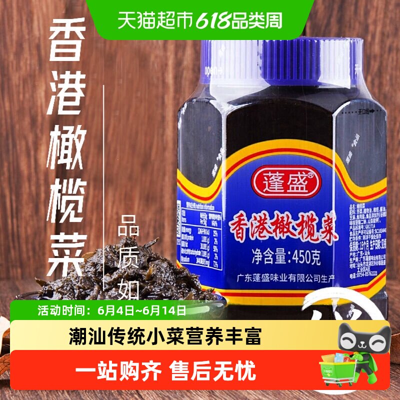 蓬盛香港橄榄菜大瓶装下饭菜白粥咸菜正宗潮汕汕头老牌酱腌菜