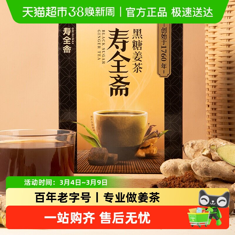 寿全斋黑糖姜茶12gx10条/盒老姜汤姜母茶生姜红糖大姨妈小袋装
