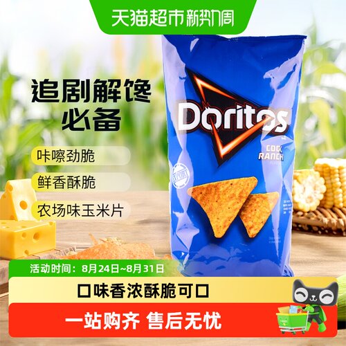 多力多滋农场味大包装零食玉米片