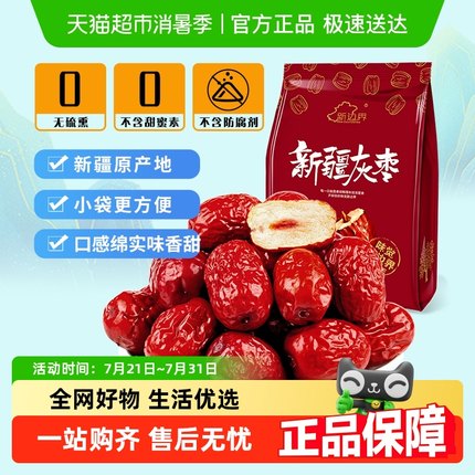 新边界红枣新疆特产一级若羌灰枣非和田大枣特级干果零食枣子