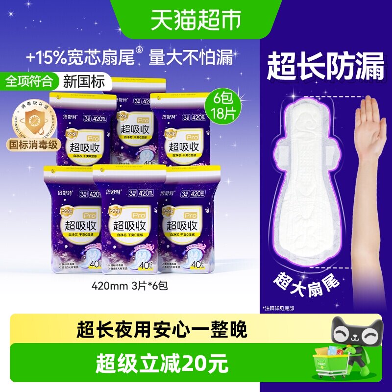 倍舒特超吸收卫生巾夜用加长420图片